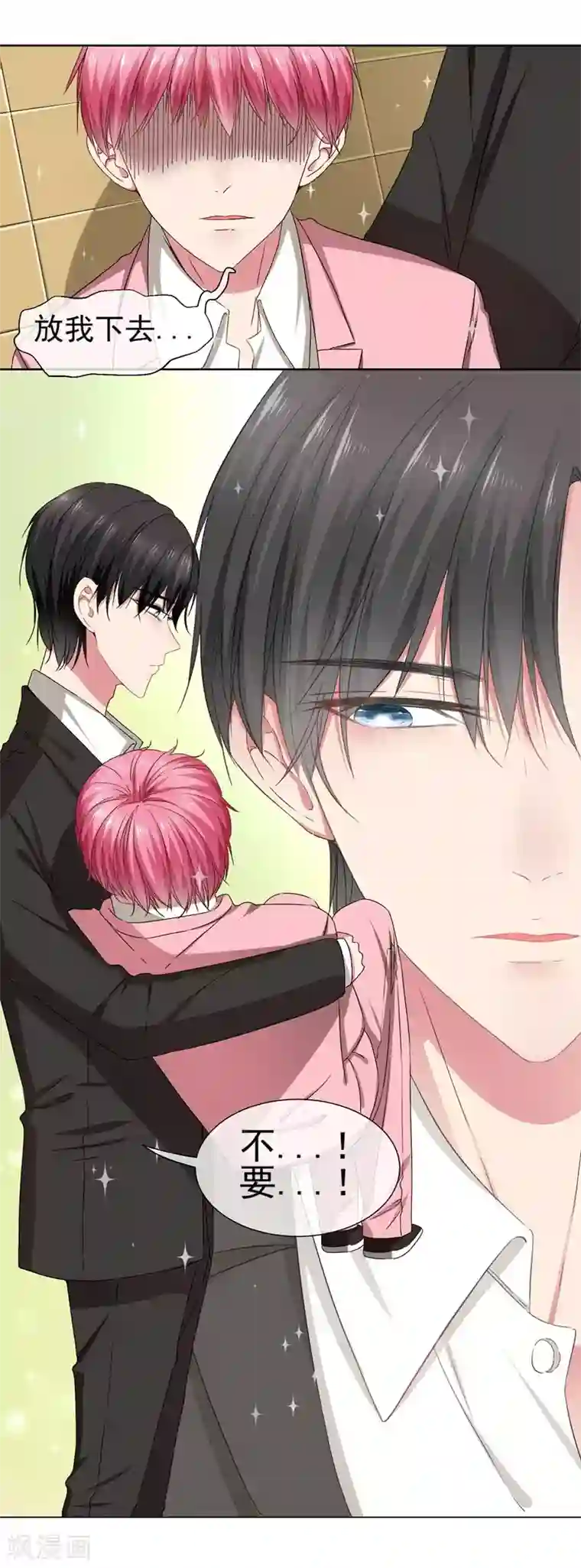 请你喜欢我第32话 夫妻相