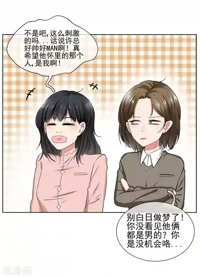 请你喜欢我第32话 夫妻相