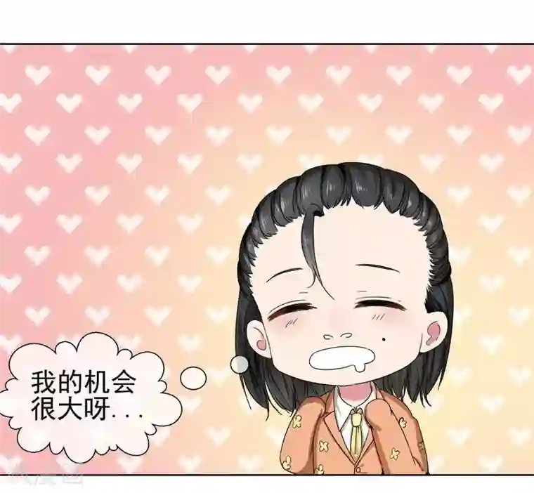 请你喜欢我第32话 夫妻相