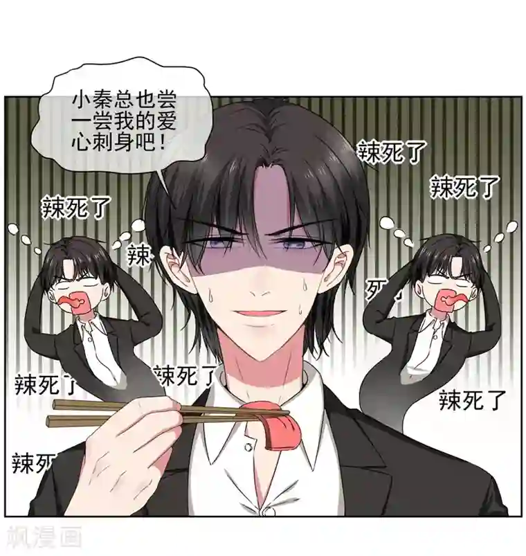 请你喜欢我第33话 我喜欢你！