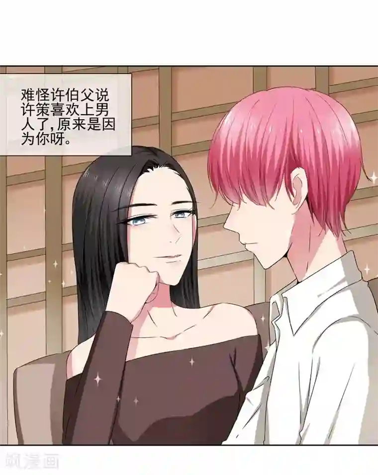 请你喜欢我第33话 我喜欢你！