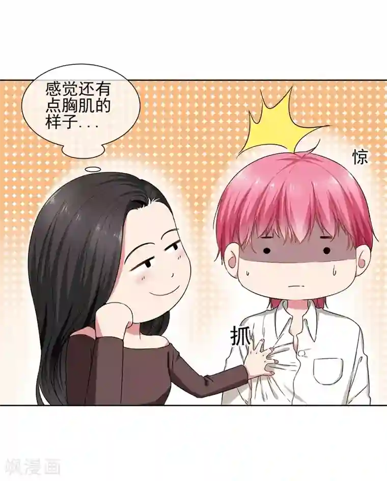 请你喜欢我第33话 我喜欢你！