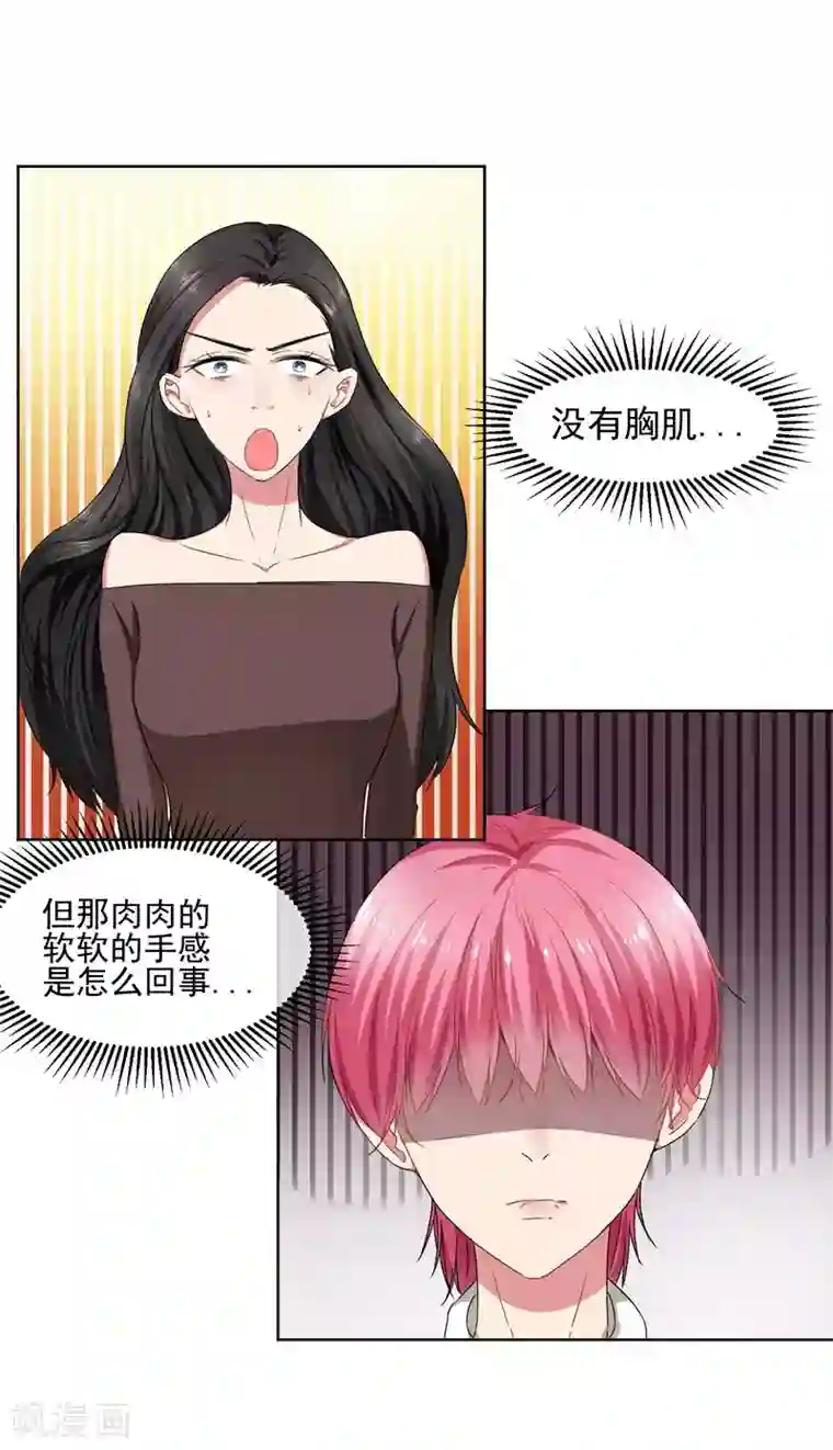 请你喜欢我第33话 我喜欢你！