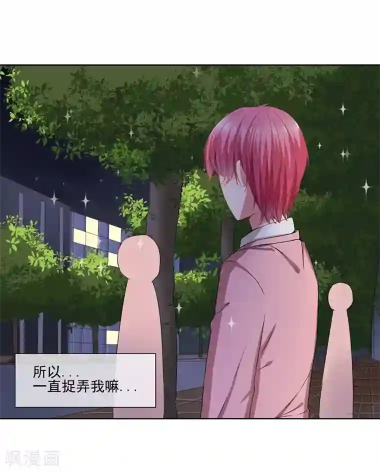 请你喜欢我第33话 我喜欢你！