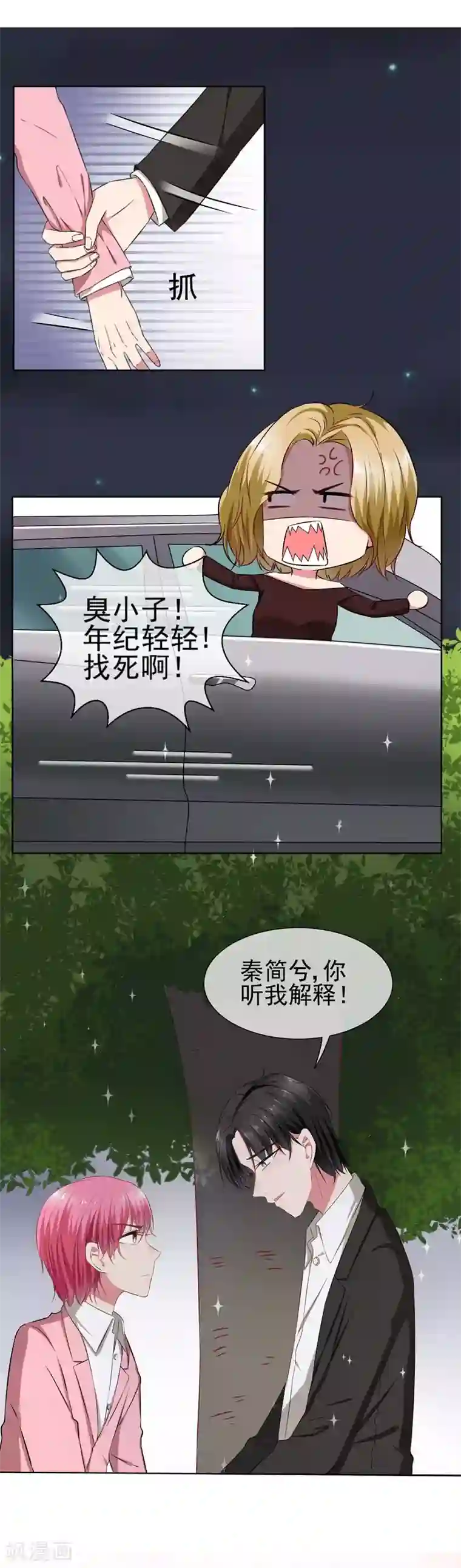 请你喜欢我第33话 我喜欢你！