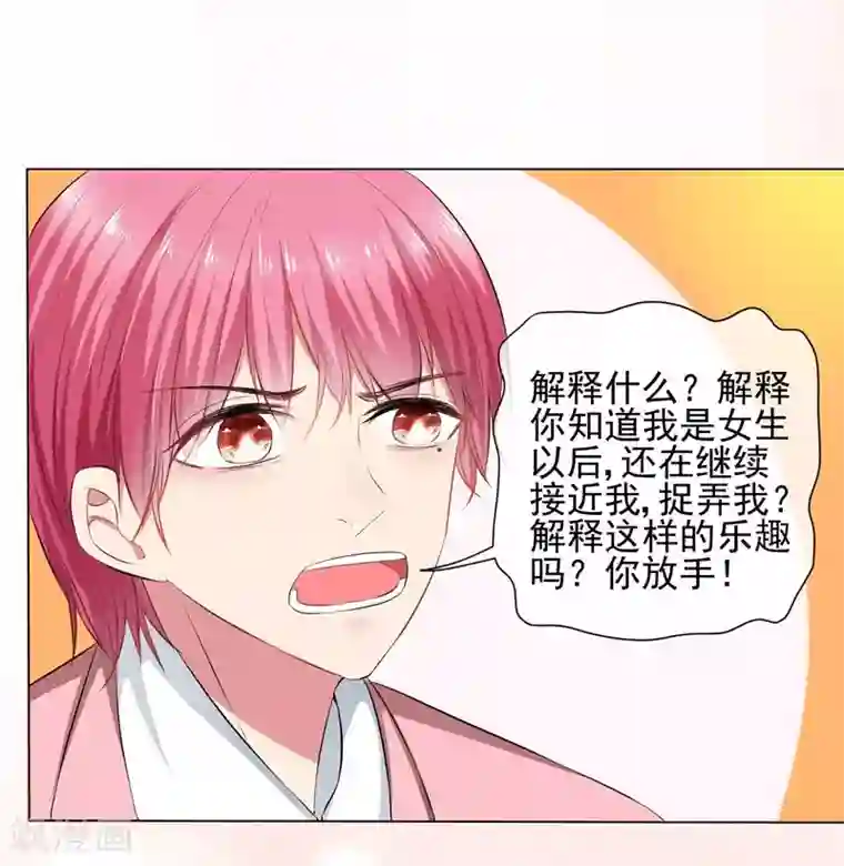 请你喜欢我第33话 我喜欢你！