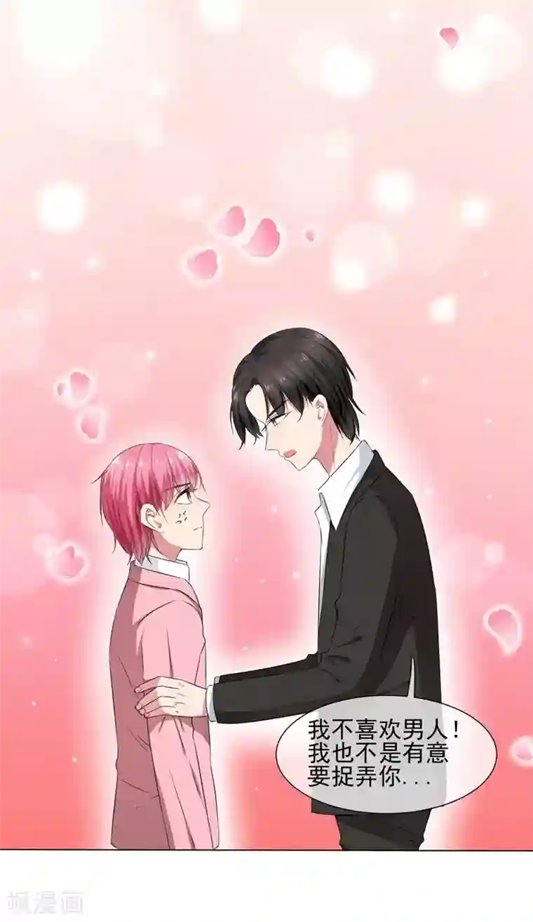 请你喜欢我第33话 我喜欢你！