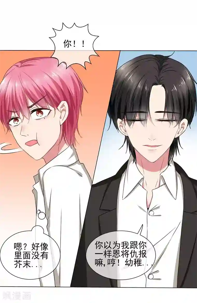 请你喜欢我第33话 我喜欢你！