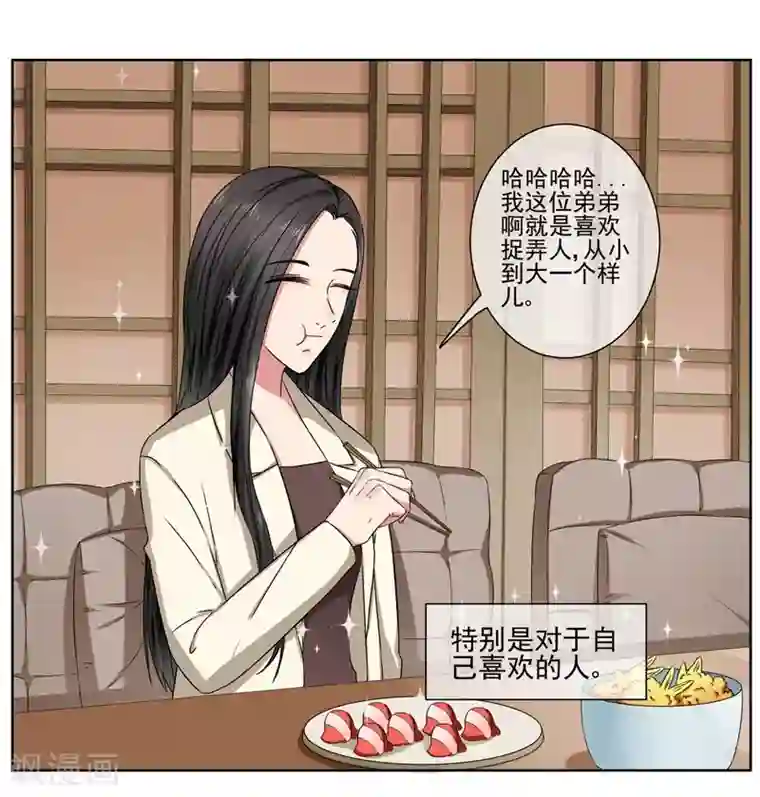 请你喜欢我第33话 我喜欢你！