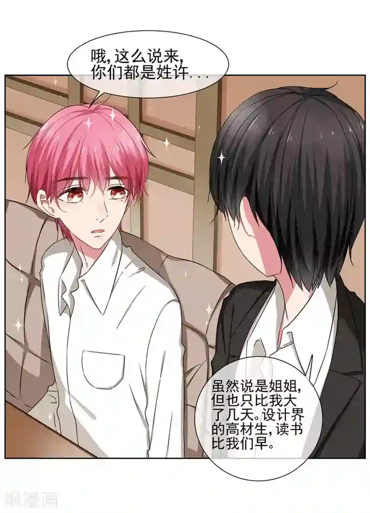 请你喜欢我第33话 我喜欢你！