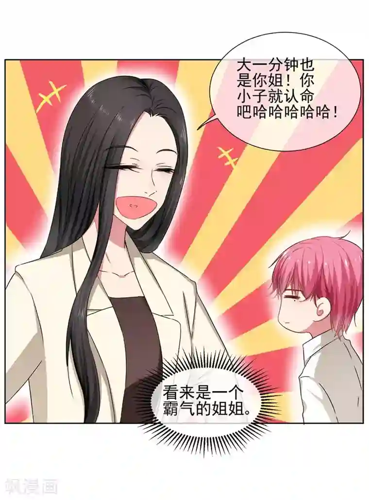 请你喜欢我第33话 我喜欢你！