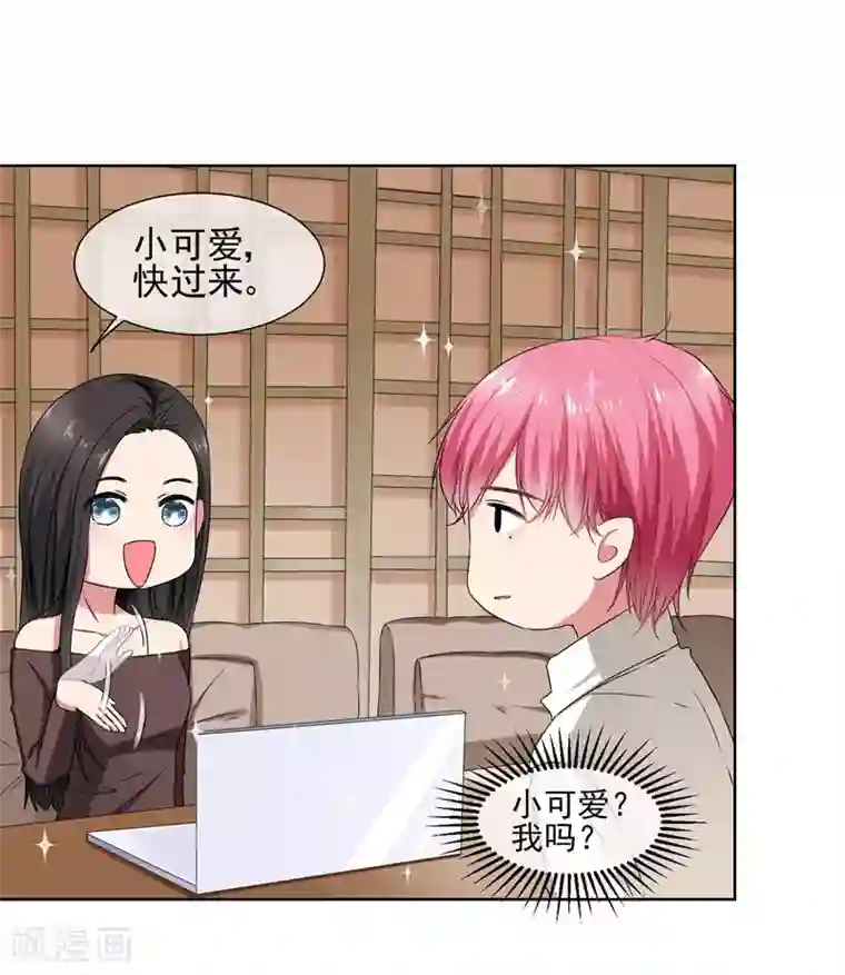 请你喜欢我第33话 我喜欢你！