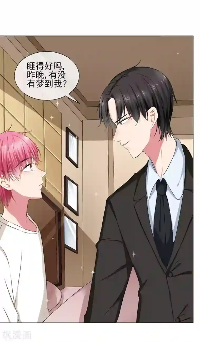 请你喜欢我第34话 你为什么不穿裙子呢？