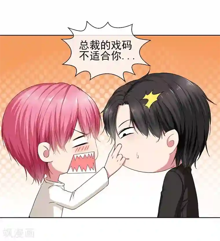 请你喜欢我第34话 你为什么不穿裙子呢？