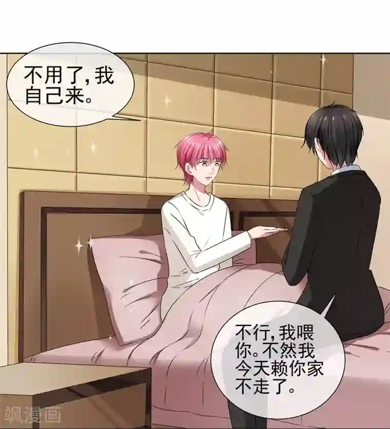 请你喜欢我第34话 你为什么不穿裙子呢？