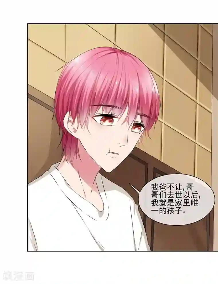 请你喜欢我第34话 你为什么不穿裙子呢？