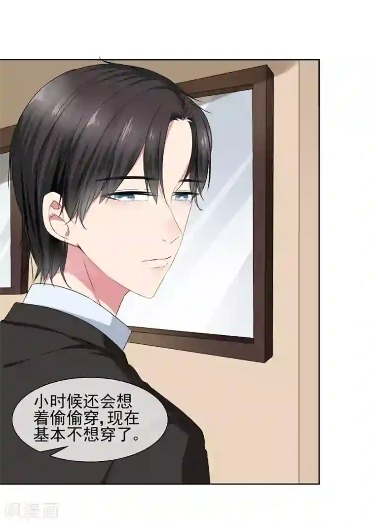 请你喜欢我第34话 你为什么不穿裙子呢？