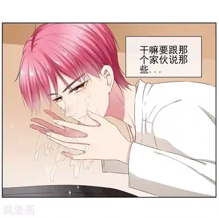 请你喜欢我第34话 你为什么不穿裙子呢？