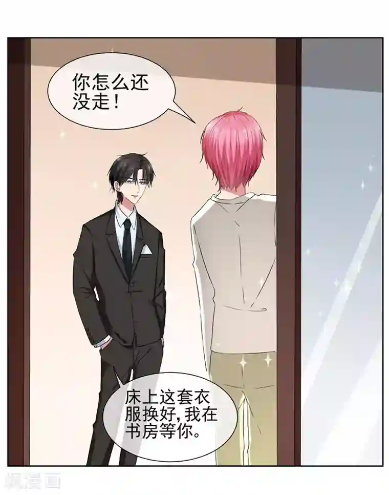 请你喜欢我第34话 你为什么不穿裙子呢？