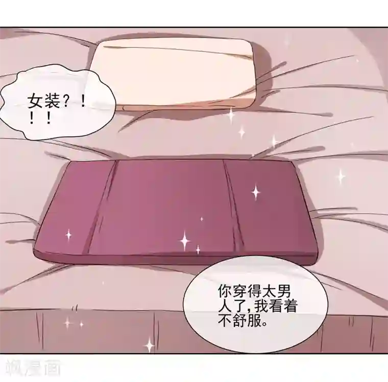 请你喜欢我第34话 你为什么不穿裙子呢？