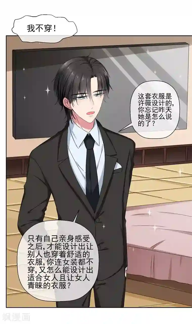 请你喜欢我第34话 你为什么不穿裙子呢？