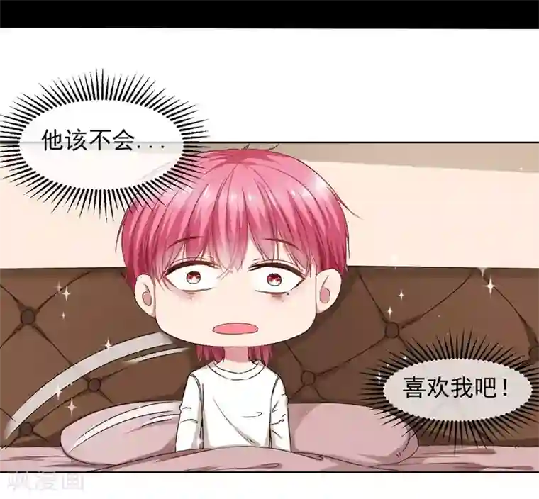 请你喜欢我第34话 你为什么不穿裙子呢？