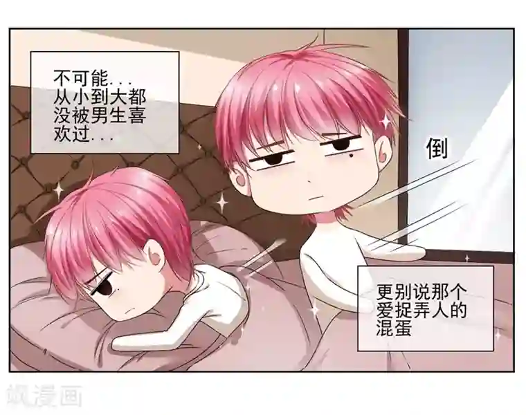 请你喜欢我第34话 你为什么不穿裙子呢？