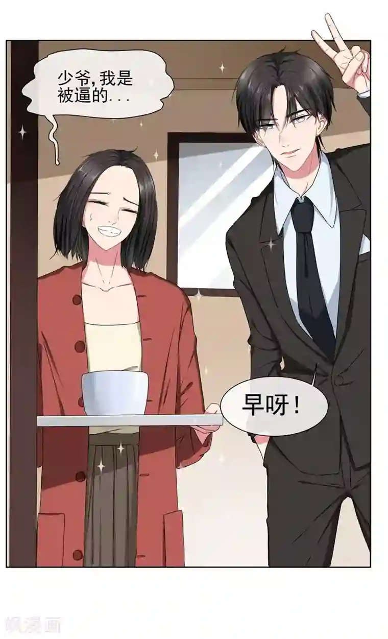 请你喜欢我第34话 你为什么不穿裙子呢？