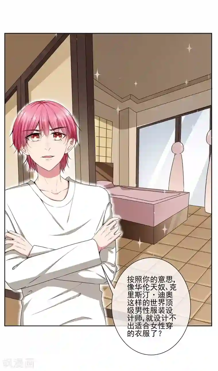 请你喜欢我第35话 女装