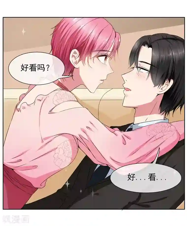 请你喜欢我第35话 女装