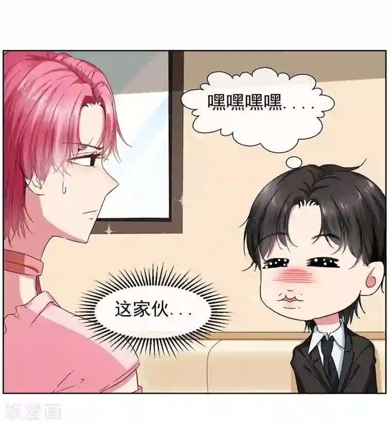 请你喜欢我第35话 女装
