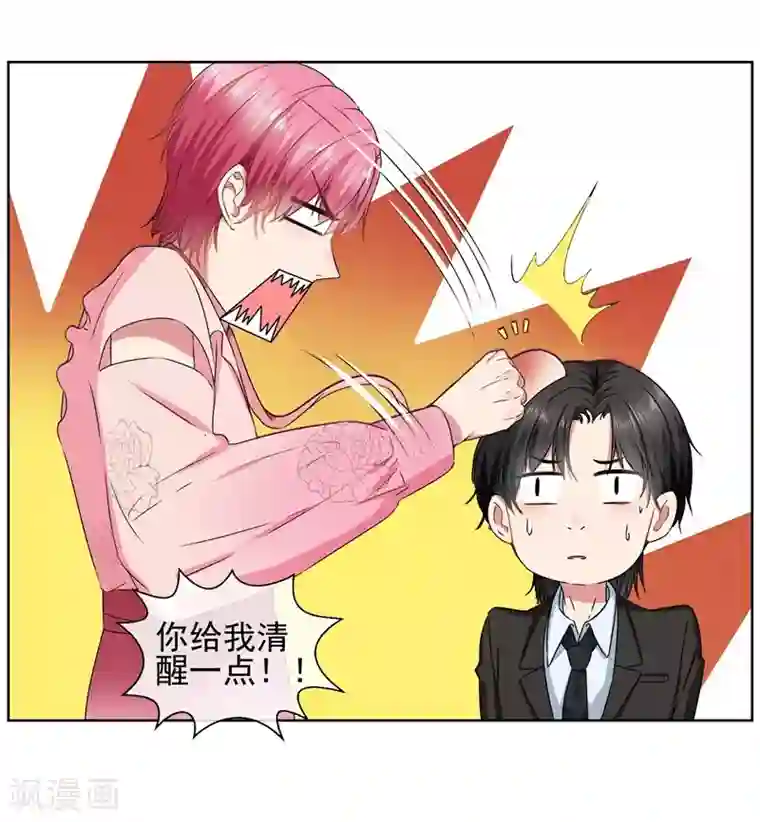 请你喜欢我第35话 女装