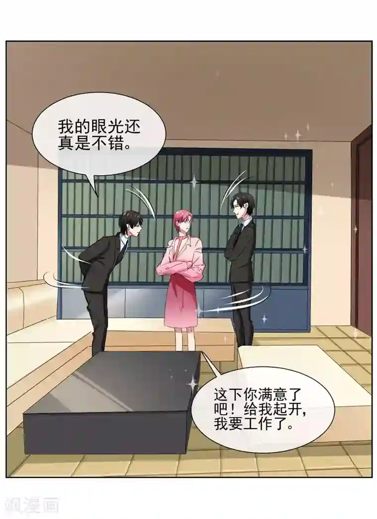 请你喜欢我第35话 女装