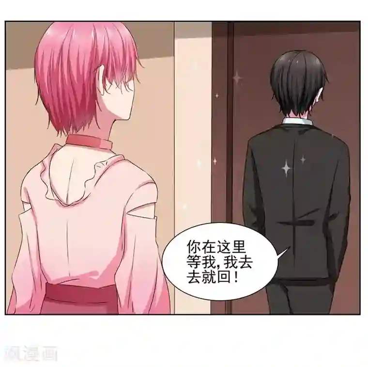 请你喜欢我第35话 女装