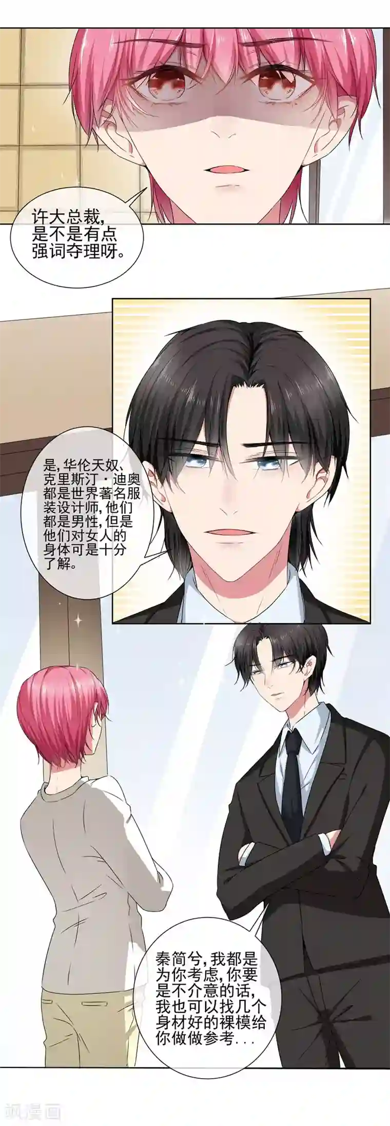 请你喜欢我第35话 女装