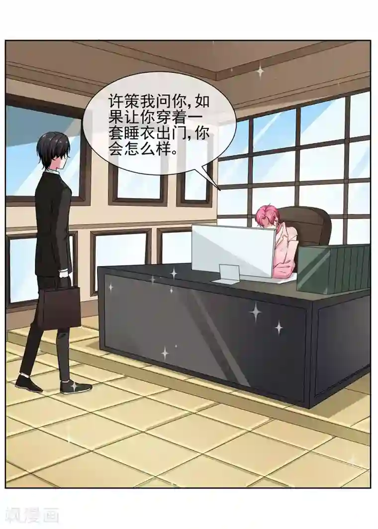 请你喜欢我第35话 女装