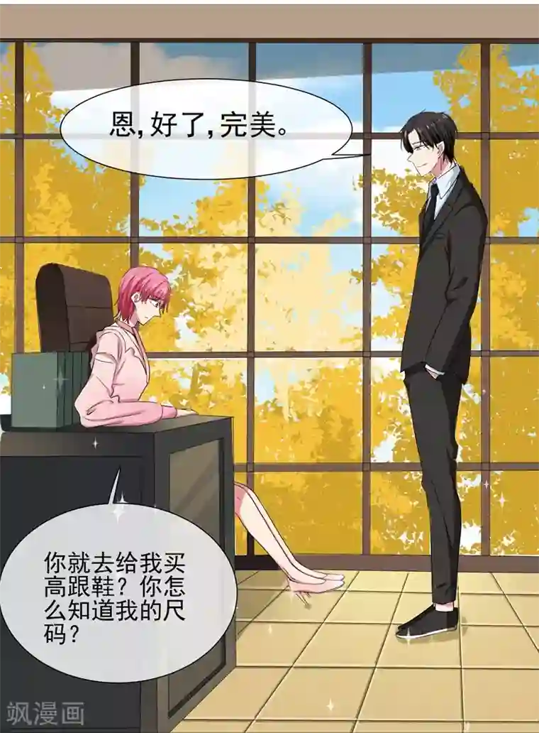 请你喜欢我第35话 女装