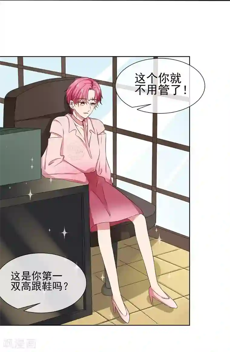 请你喜欢我第35话 女装