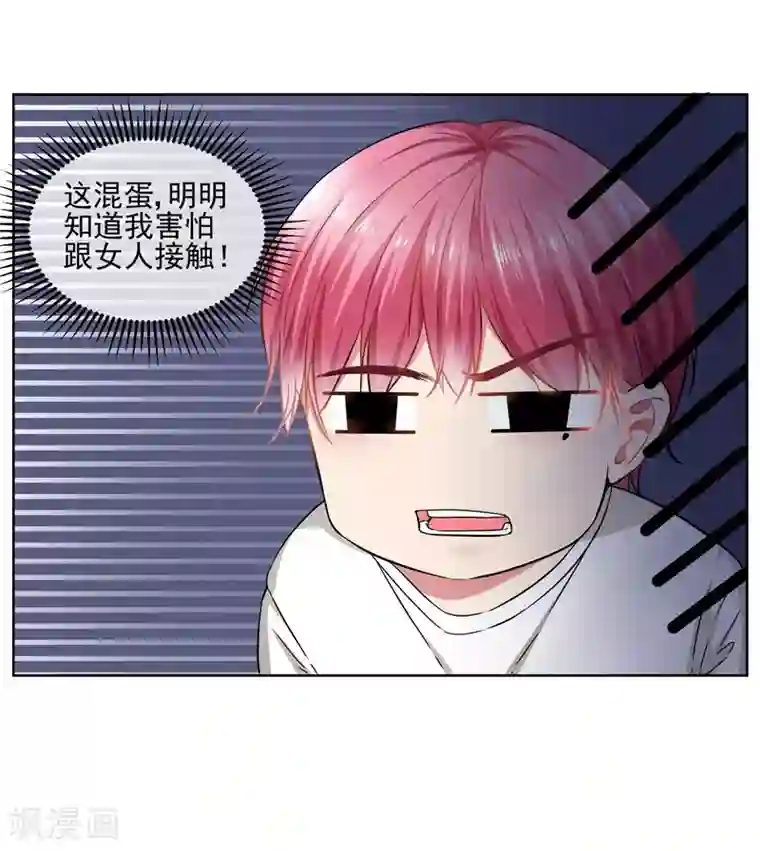 请你喜欢我第35话 女装