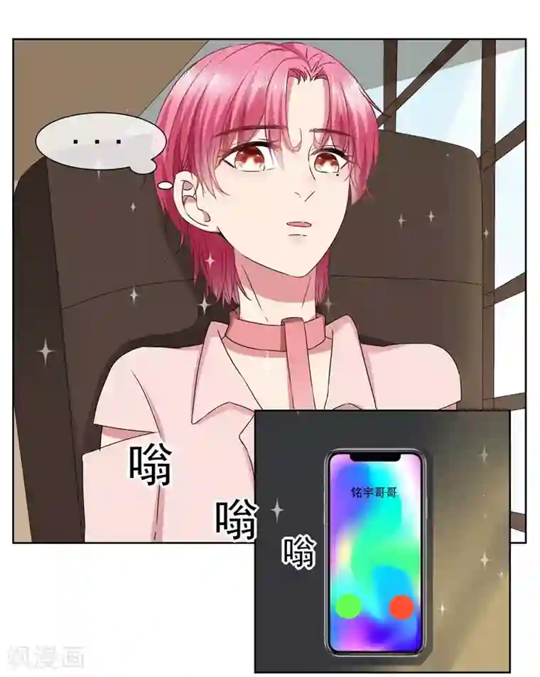 请你喜欢我第35话 女装