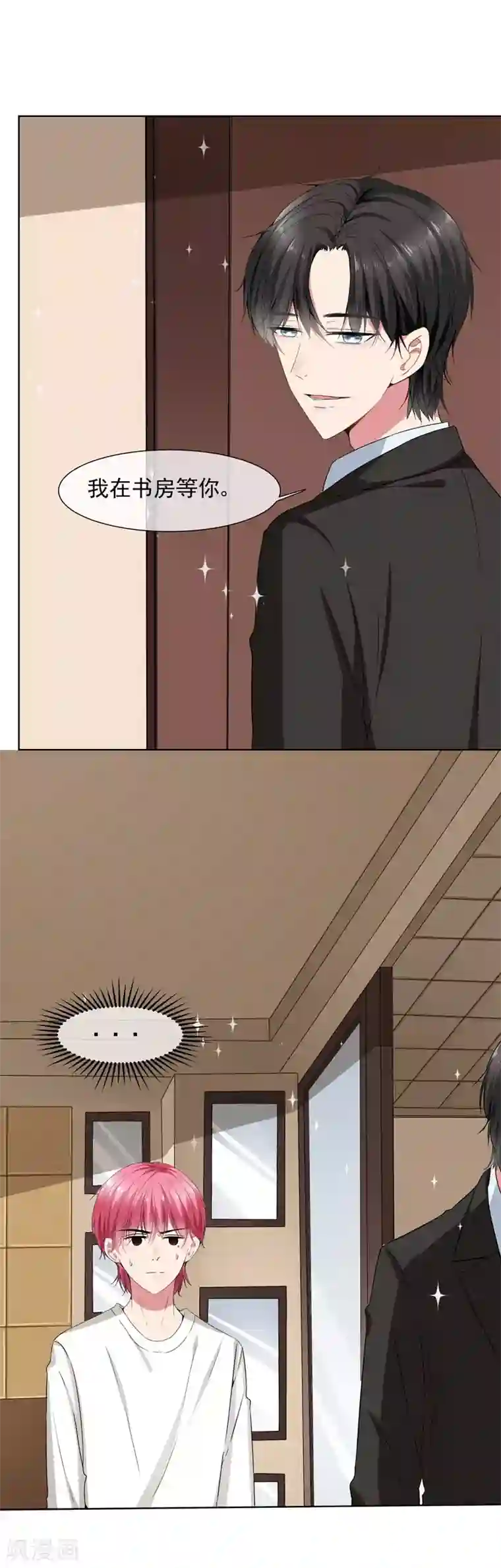 请你喜欢我第35话 女装