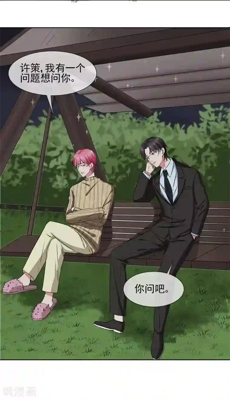 请你喜欢我第36话 你来给我暖床吧！