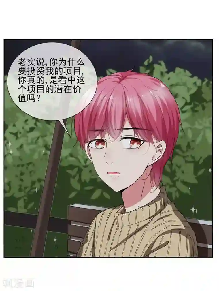 请你喜欢我第36话 你来给我暖床吧！