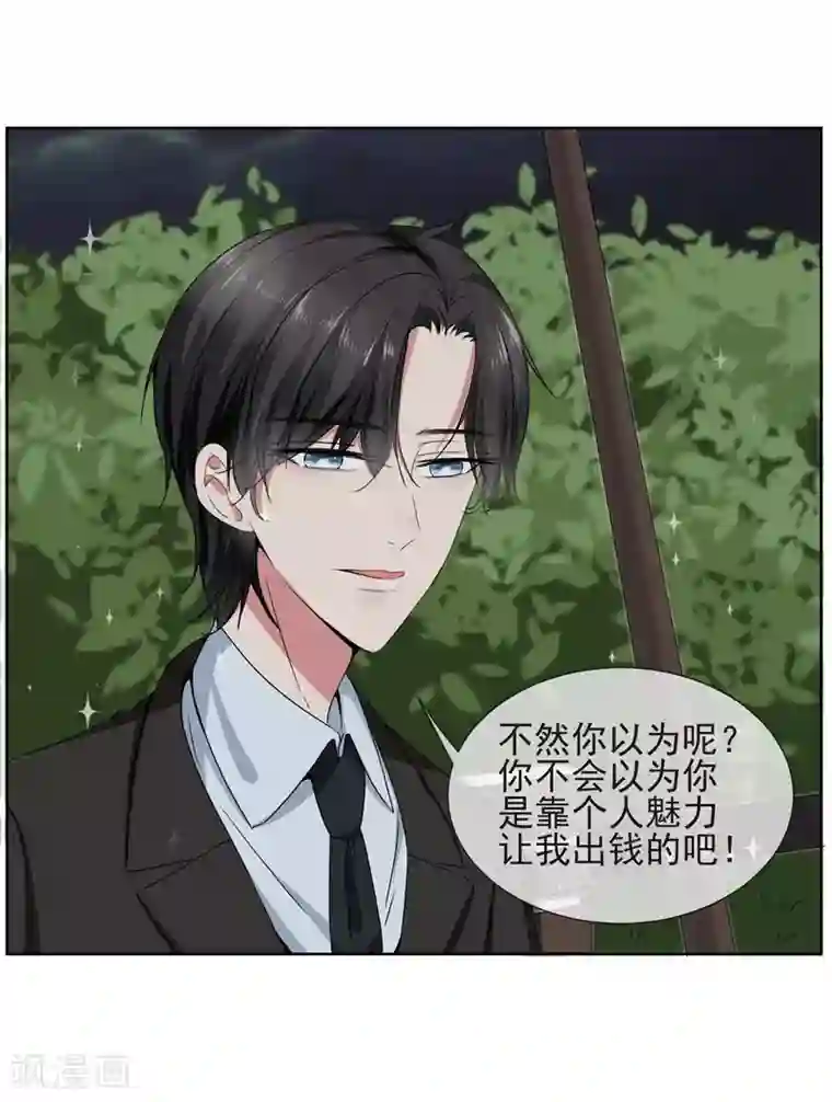 请你喜欢我第36话 你来给我暖床吧！
