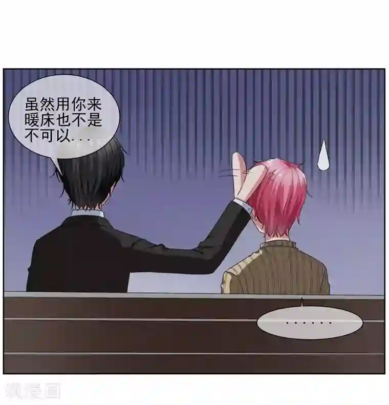 请你喜欢我第36话 你来给我暖床吧！