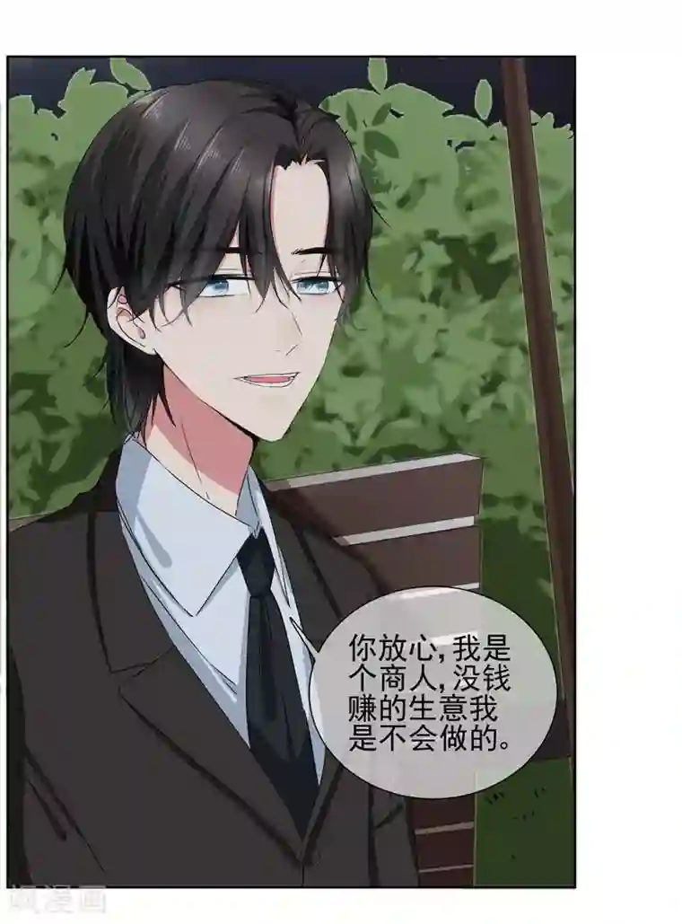 请你喜欢我第36话 你来给我暖床吧！