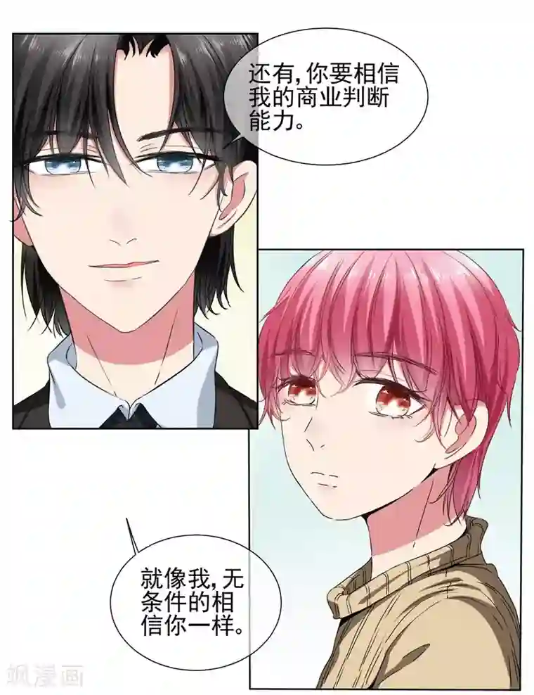 请你喜欢我第36话 你来给我暖床吧！