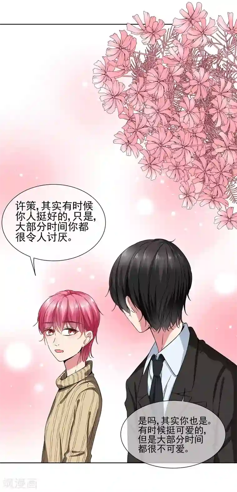 请你喜欢我第36话 你来给我暖床吧！