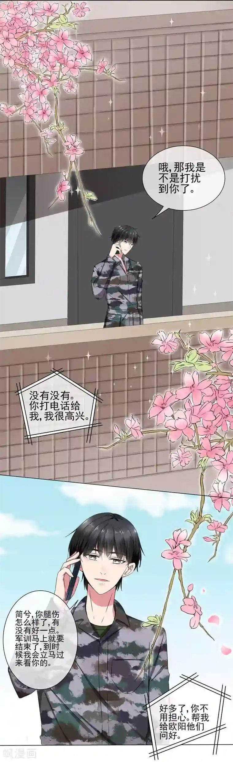 请你喜欢我第36话 你来给我暖床吧！