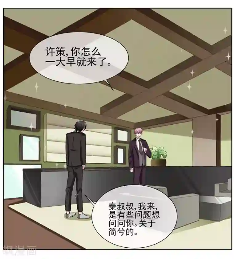 请你喜欢我第36话 你来给我暖床吧！